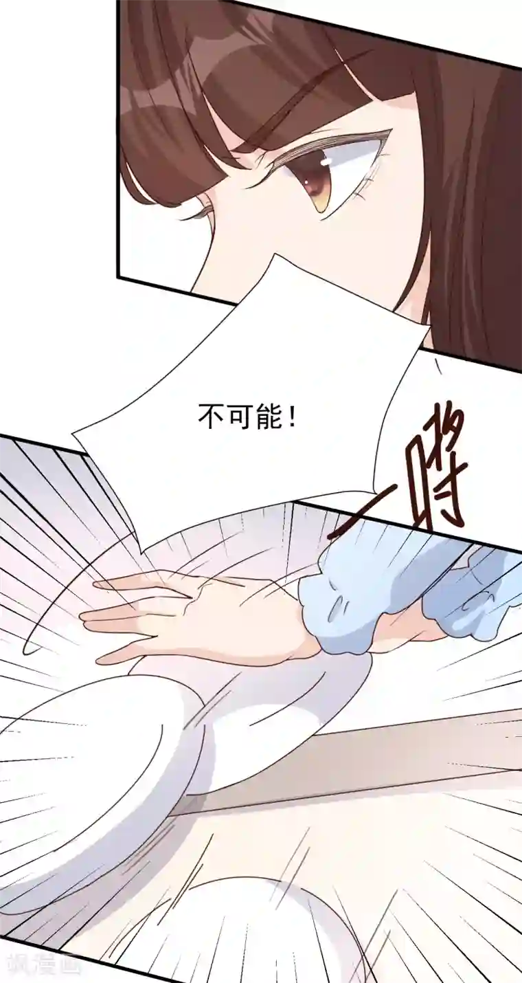 Take Me Out第51话 渣男的真面目