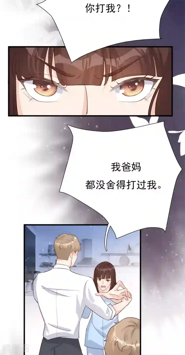 Take Me Out第51话 渣男的真面目
