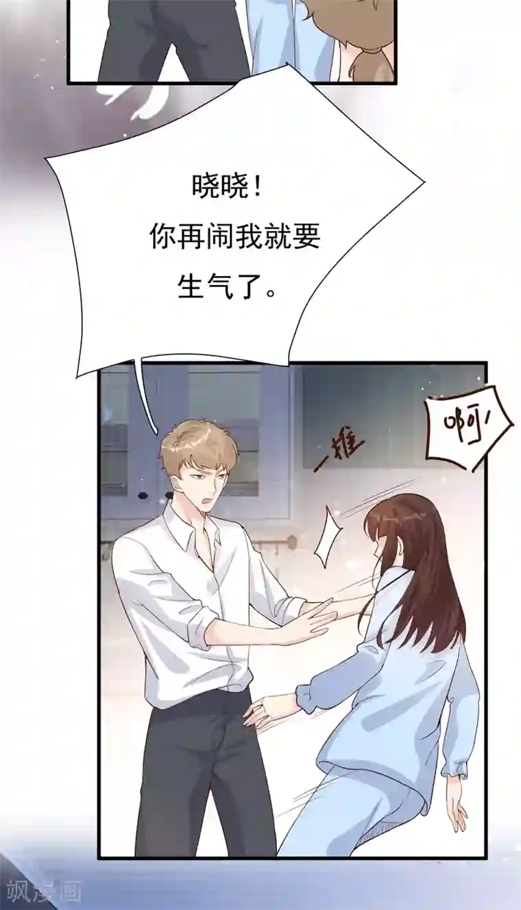 Take Me Out第51话 渣男的真面目