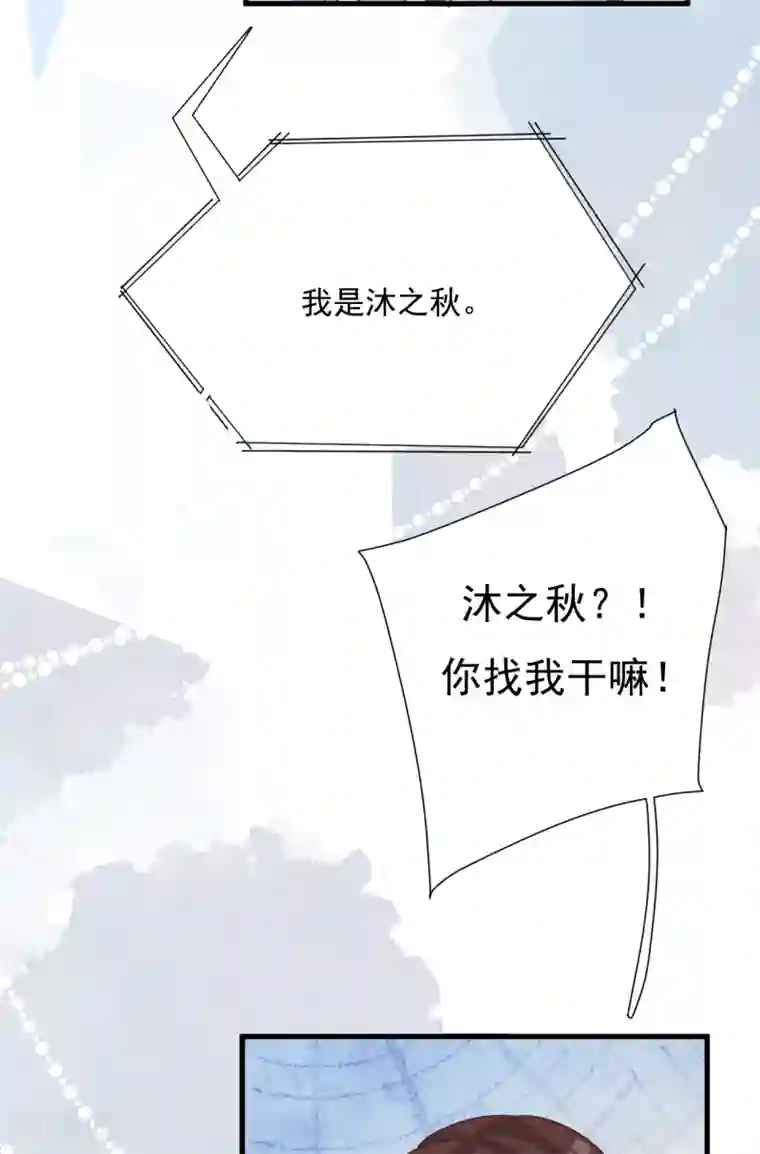 Take Me Out第51话 渣男的真面目