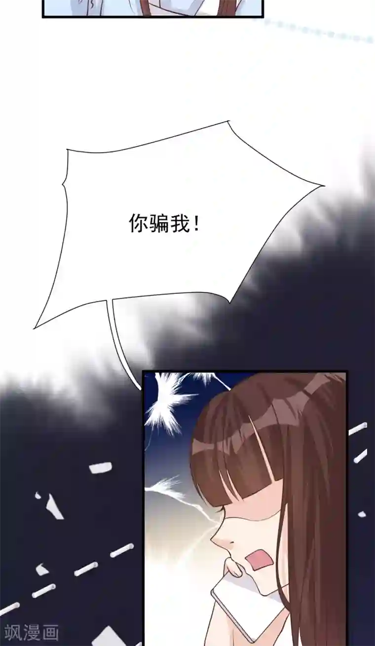 Take Me Out第51话 渣男的真面目
