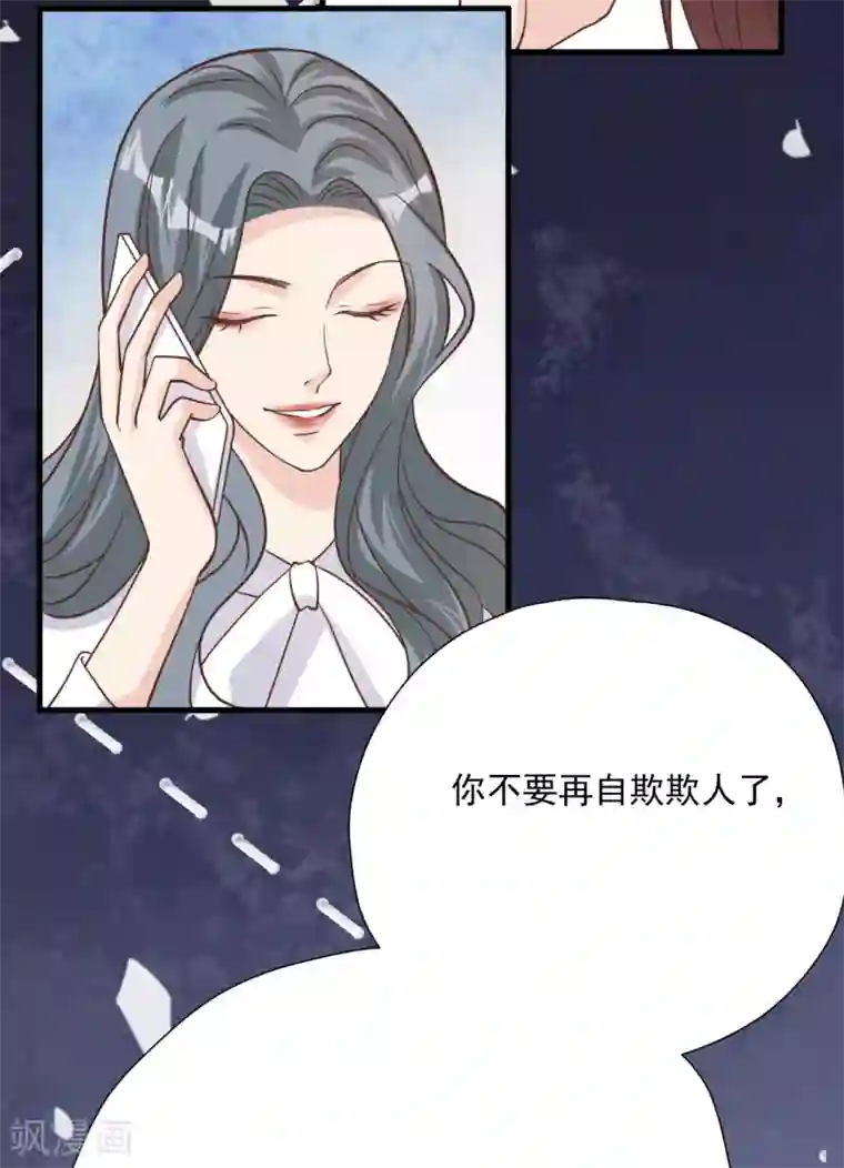 Take Me Out第51话 渣男的真面目