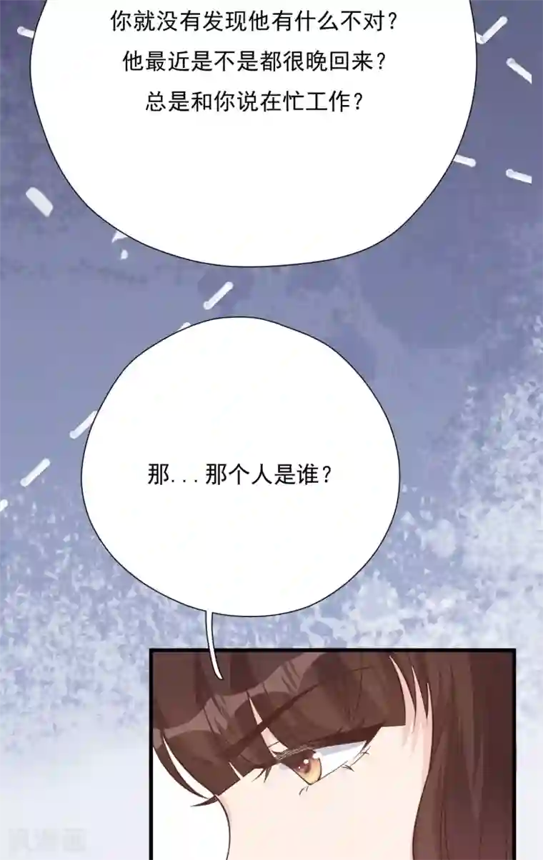 Take Me Out第51话 渣男的真面目
