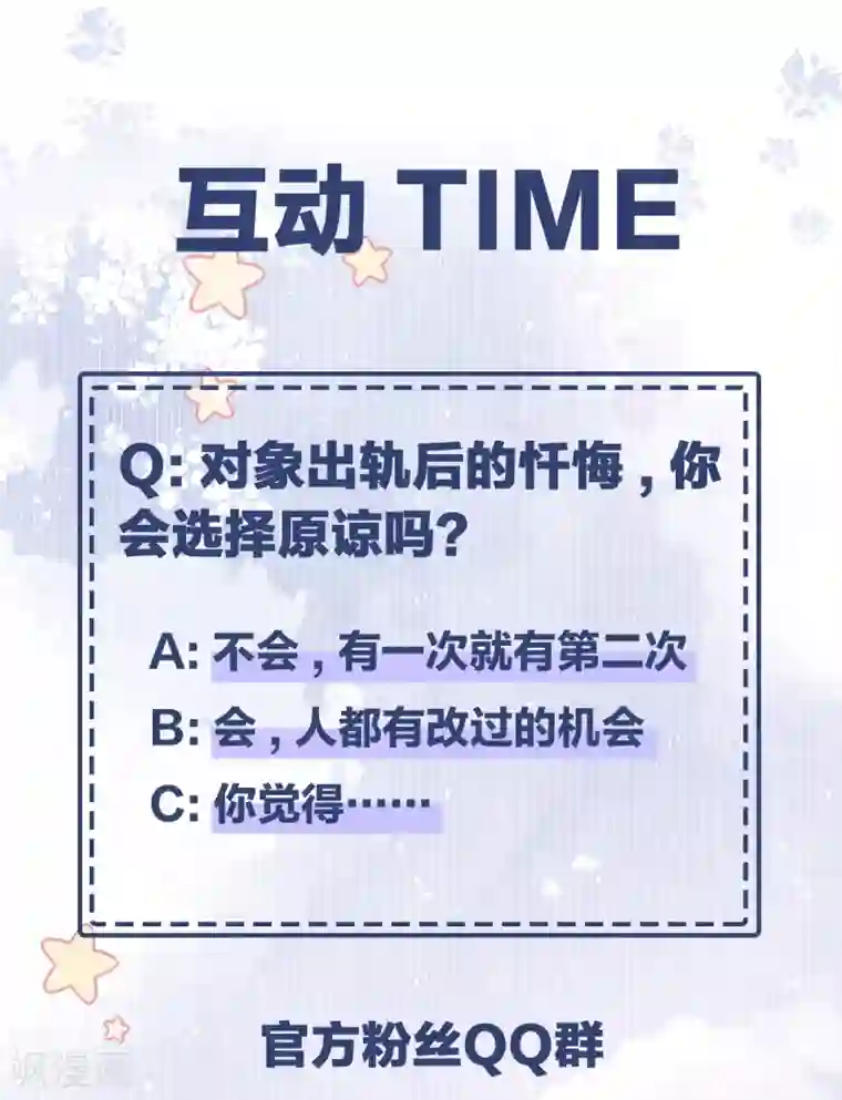 Take Me Out第51话 渣男的真面目