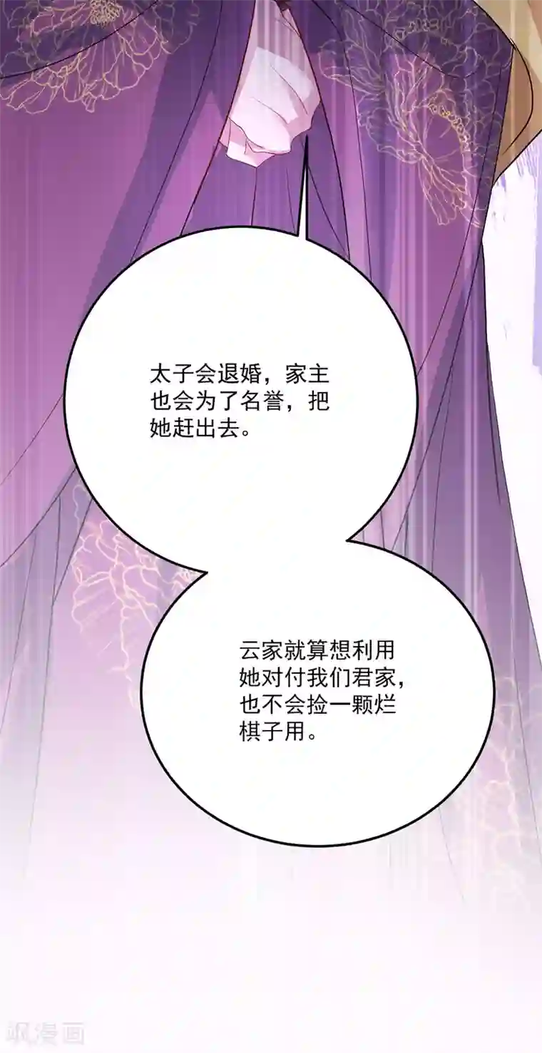 我在异界养男神：神医九小姐第36话 甩不掉