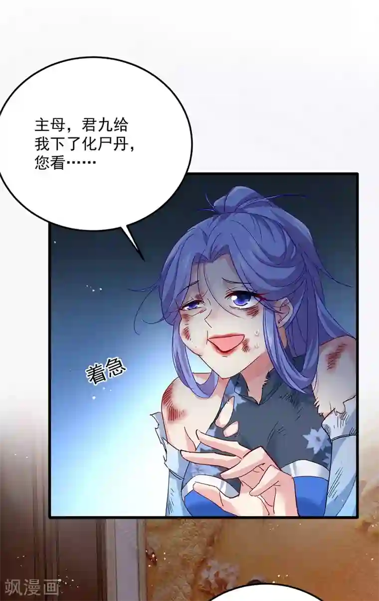 我在异界养男神：神医九小姐第36话 甩不掉