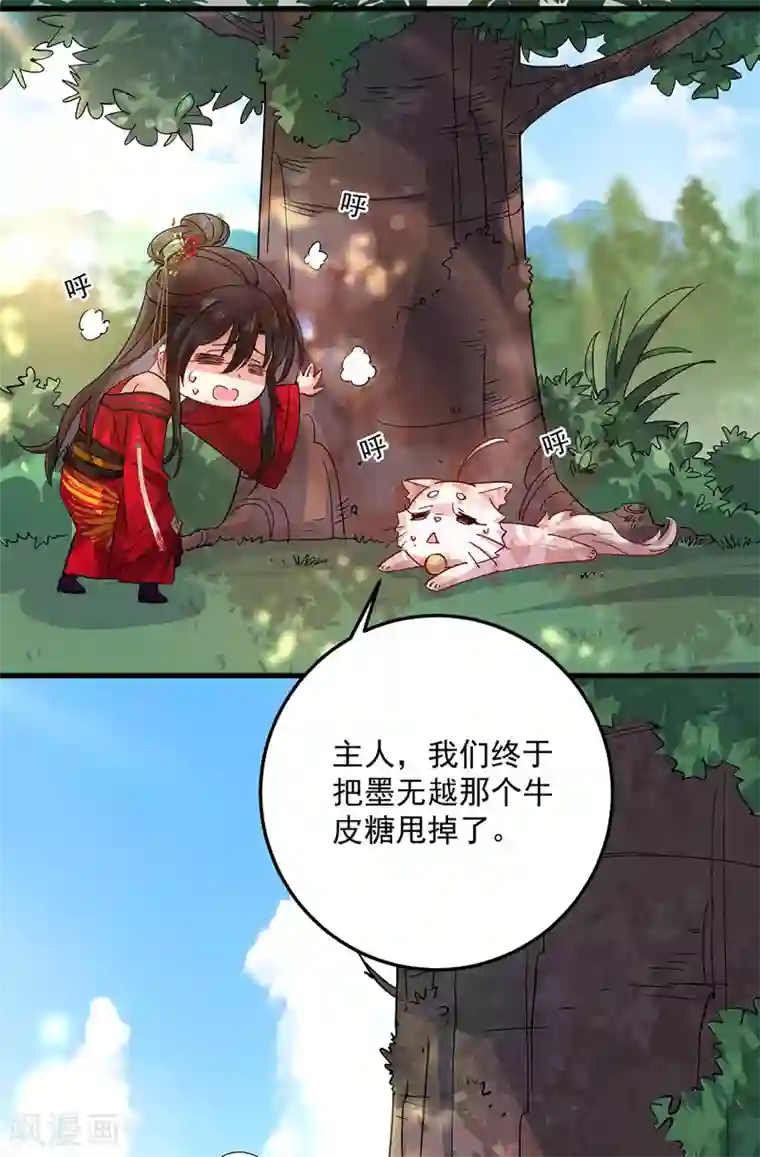 我在异界养男神：神医九小姐第36话 甩不掉