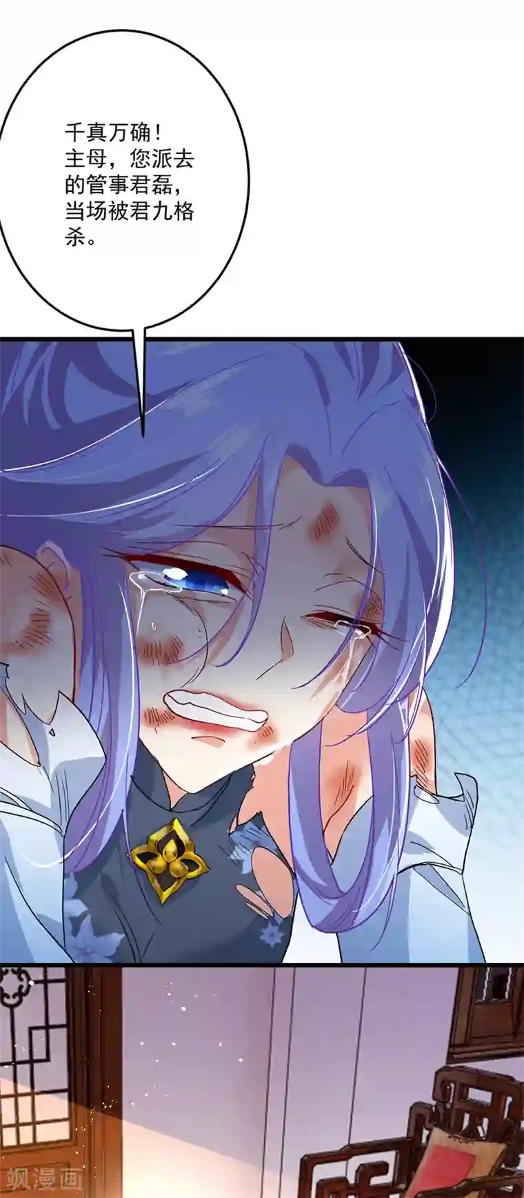 我在异界养男神：神医九小姐第36话 甩不掉