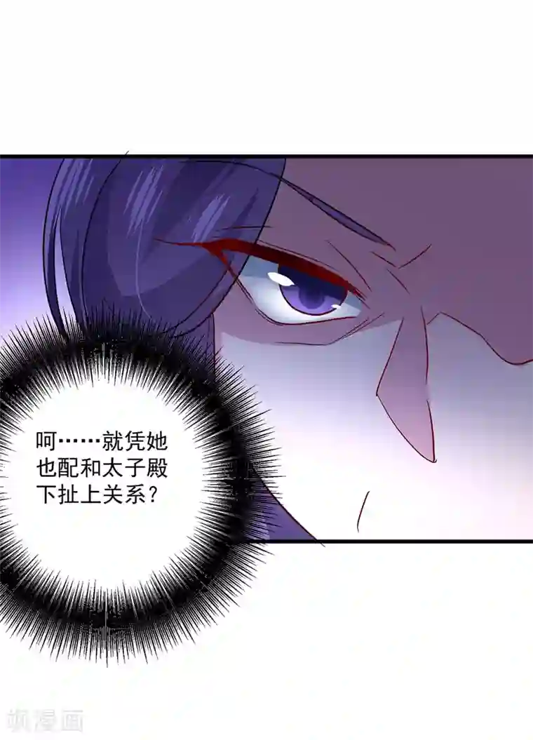 我在异界养男神：神医九小姐第36话 甩不掉