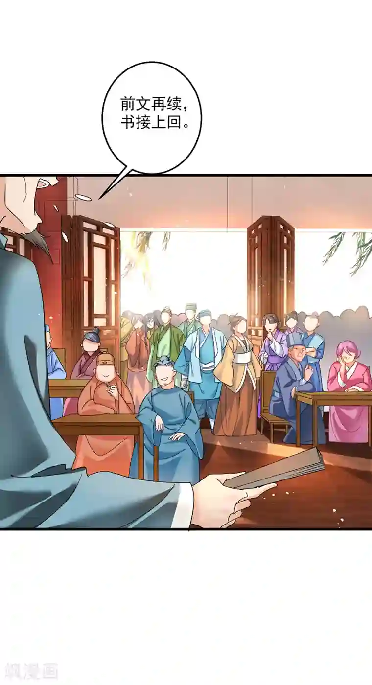 我在异界养男神：神医九小姐第37话 皇城说书