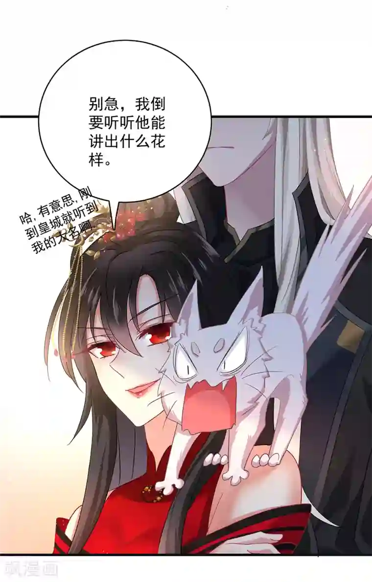 我在异界养男神：神医九小姐第37话 皇城说书