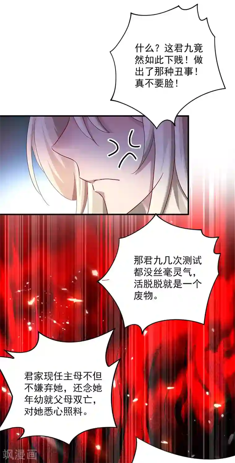 我在异界养男神：神医九小姐第37话 皇城说书