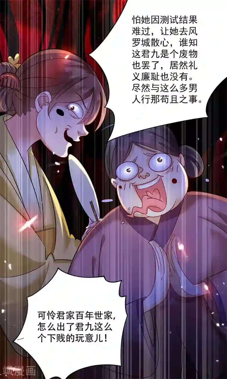 我在异界养男神：神医九小姐第37话 皇城说书