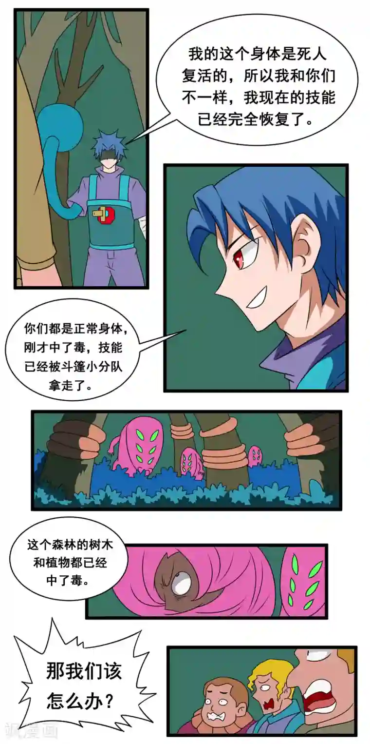 至尊宝典第46话 都变成活死人