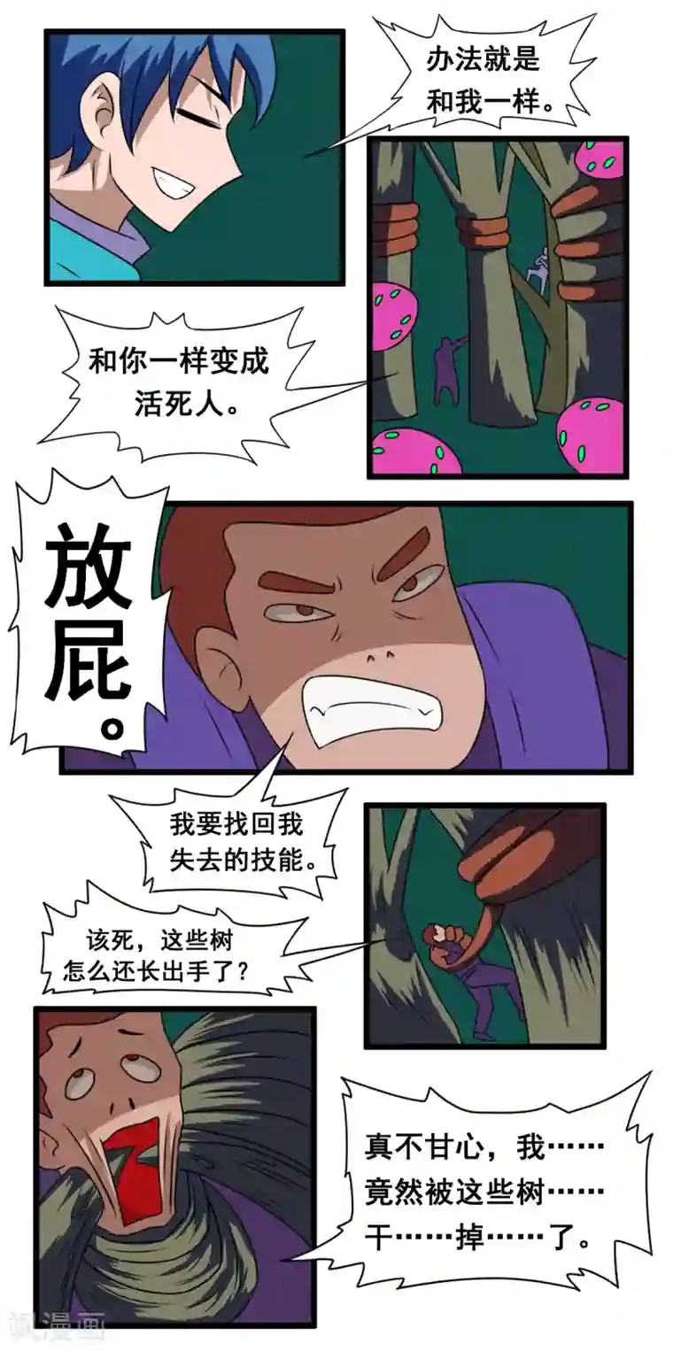 至尊宝典第46话 都变成活死人