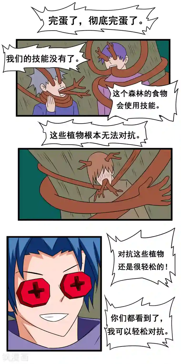 至尊宝典第46话 都变成活死人