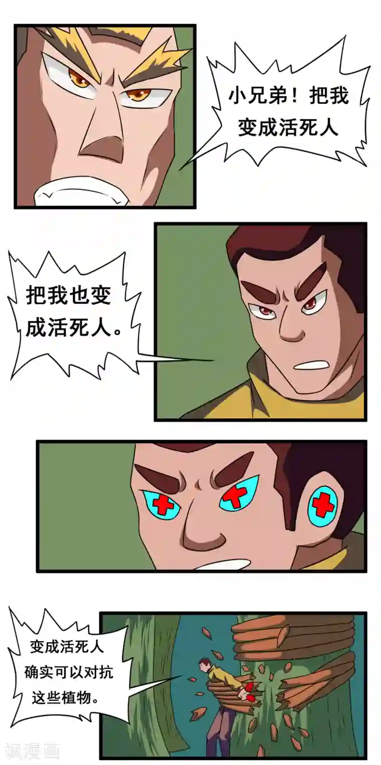 至尊宝典第46话 都变成活死人