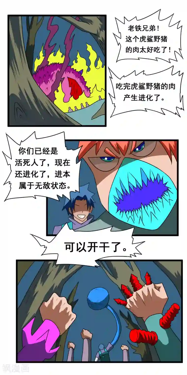 至尊宝典第46话 都变成活死人