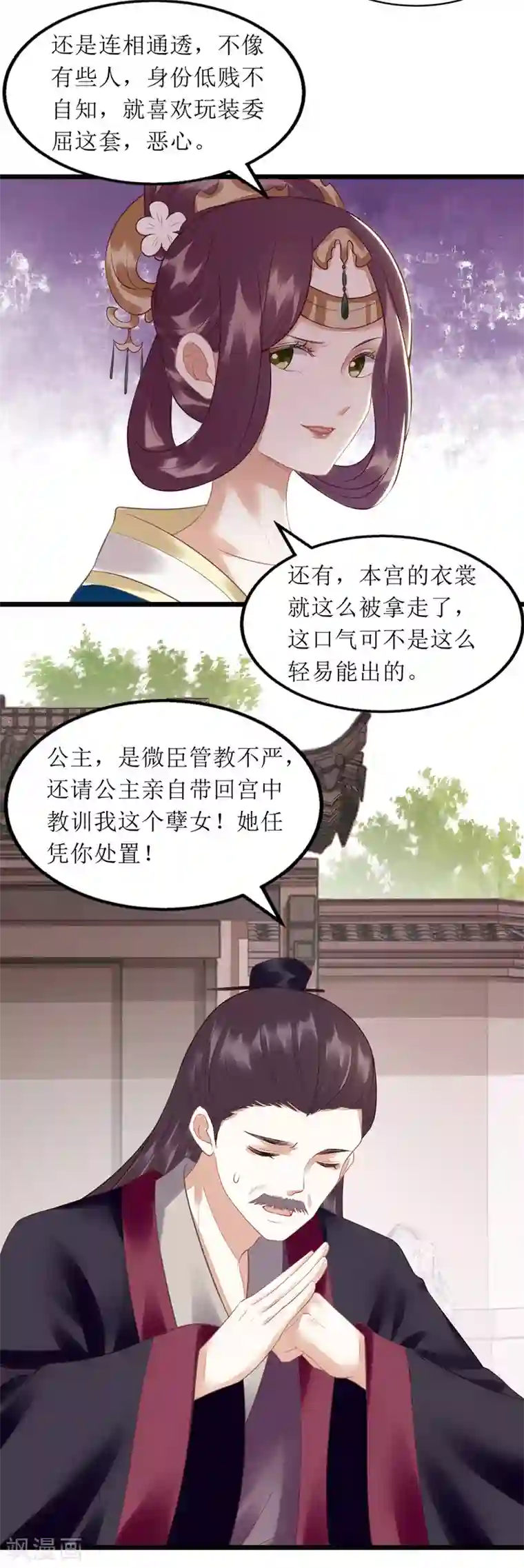 一品嫡女第137话 “请”回公主府