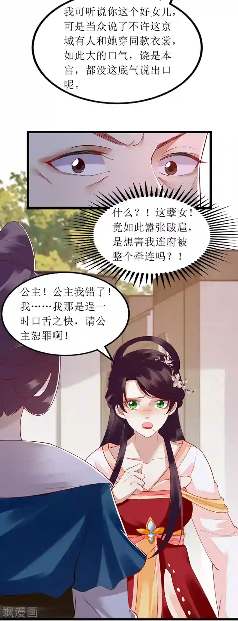 一品嫡女第137话 “请”回公主府