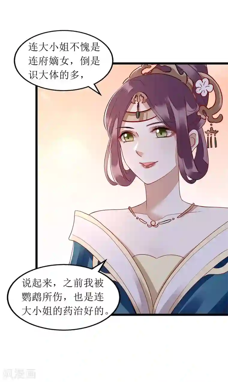 一品嫡女第138话 愚昧的丑角