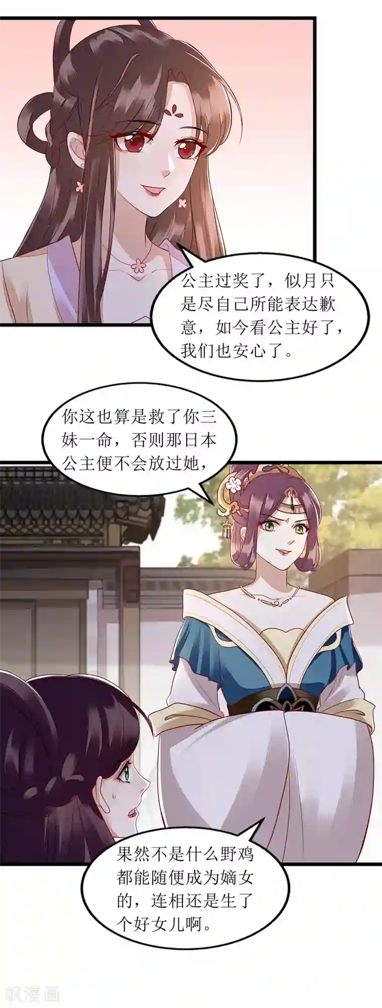 一品嫡女第138话 愚昧的丑角