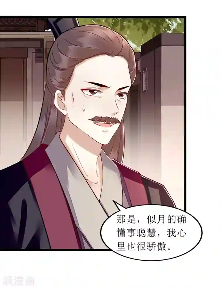 一品嫡女第138话 愚昧的丑角