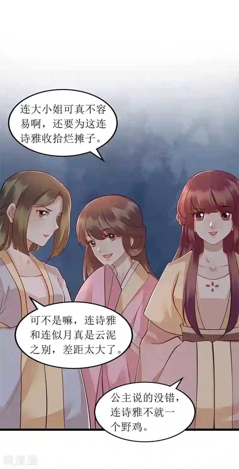 一品嫡女第138话 愚昧的丑角