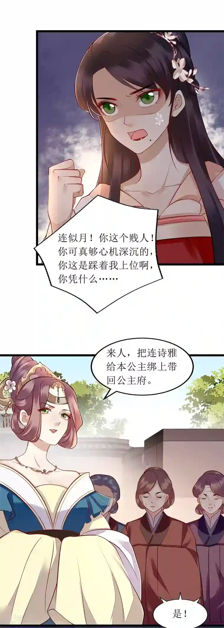 一品嫡女第138话 愚昧的丑角