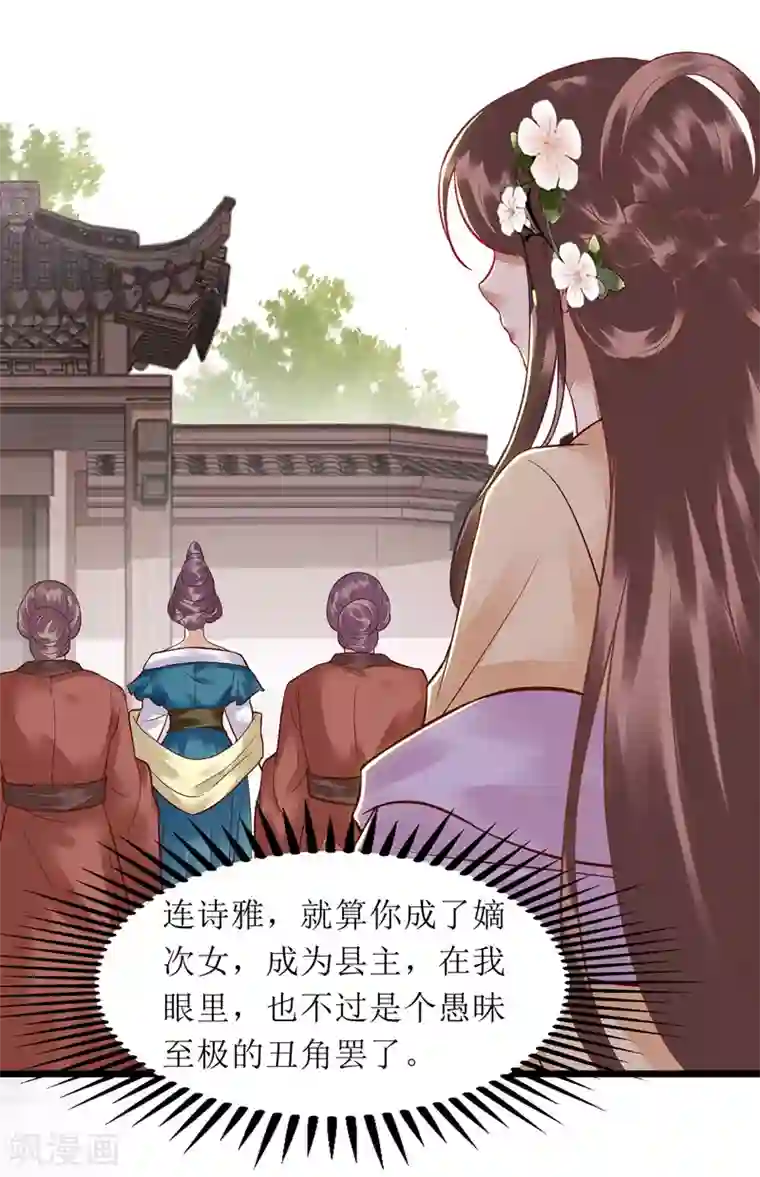 一品嫡女第138话 愚昧的丑角