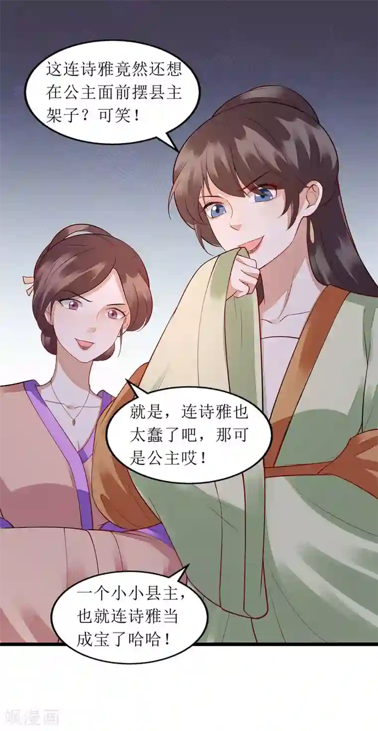 一品嫡女第138话 愚昧的丑角