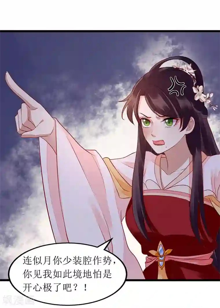 一品嫡女第138话 愚昧的丑角