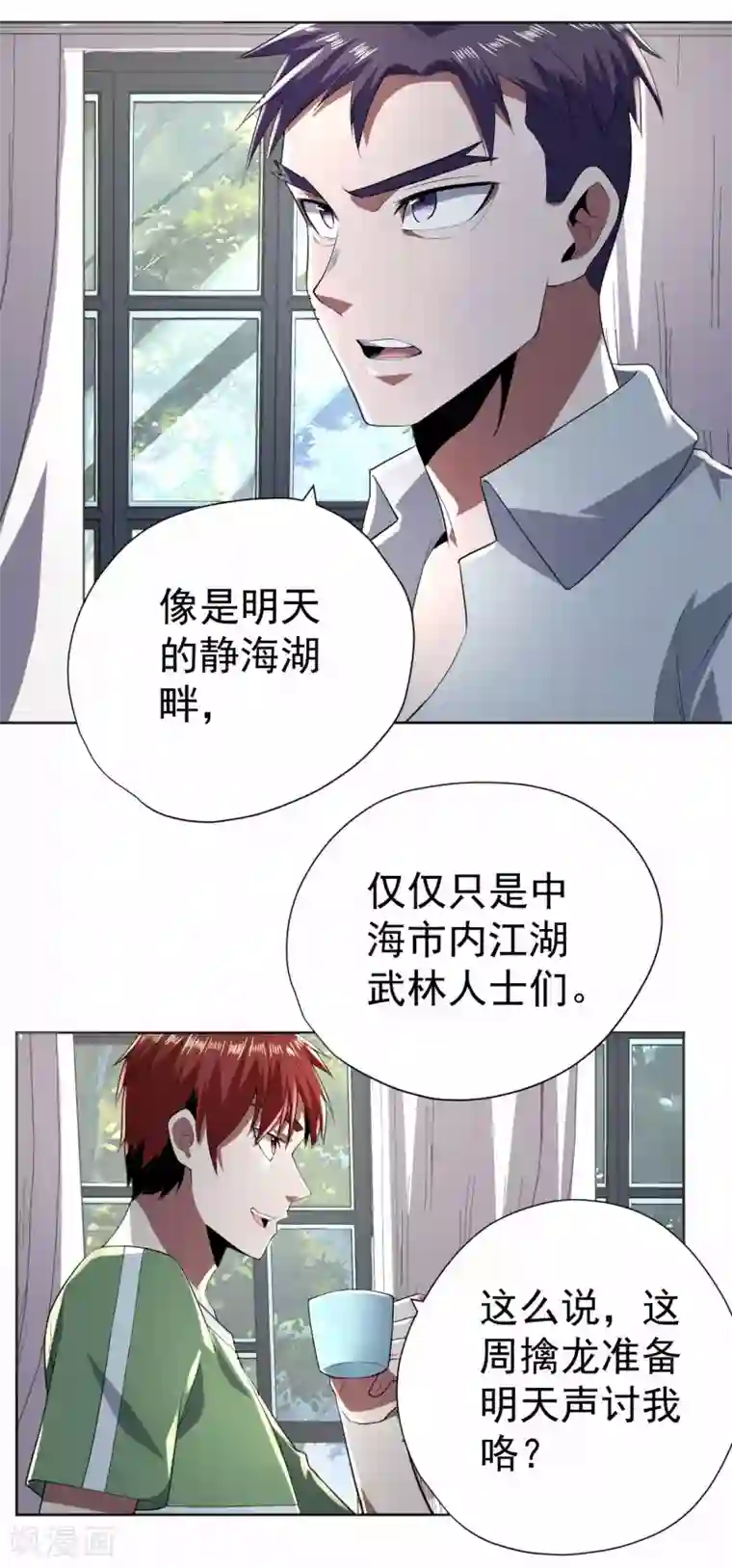 王牌神医第61话