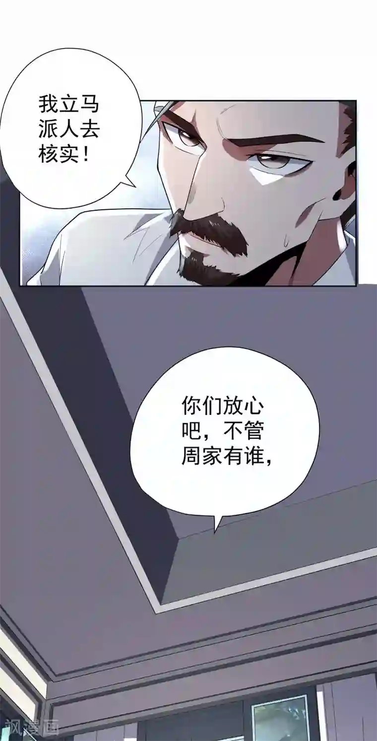 王牌神医第61话