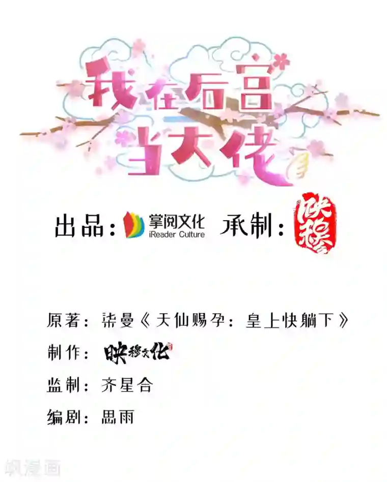 我在后宫当大佬第33话 恢复