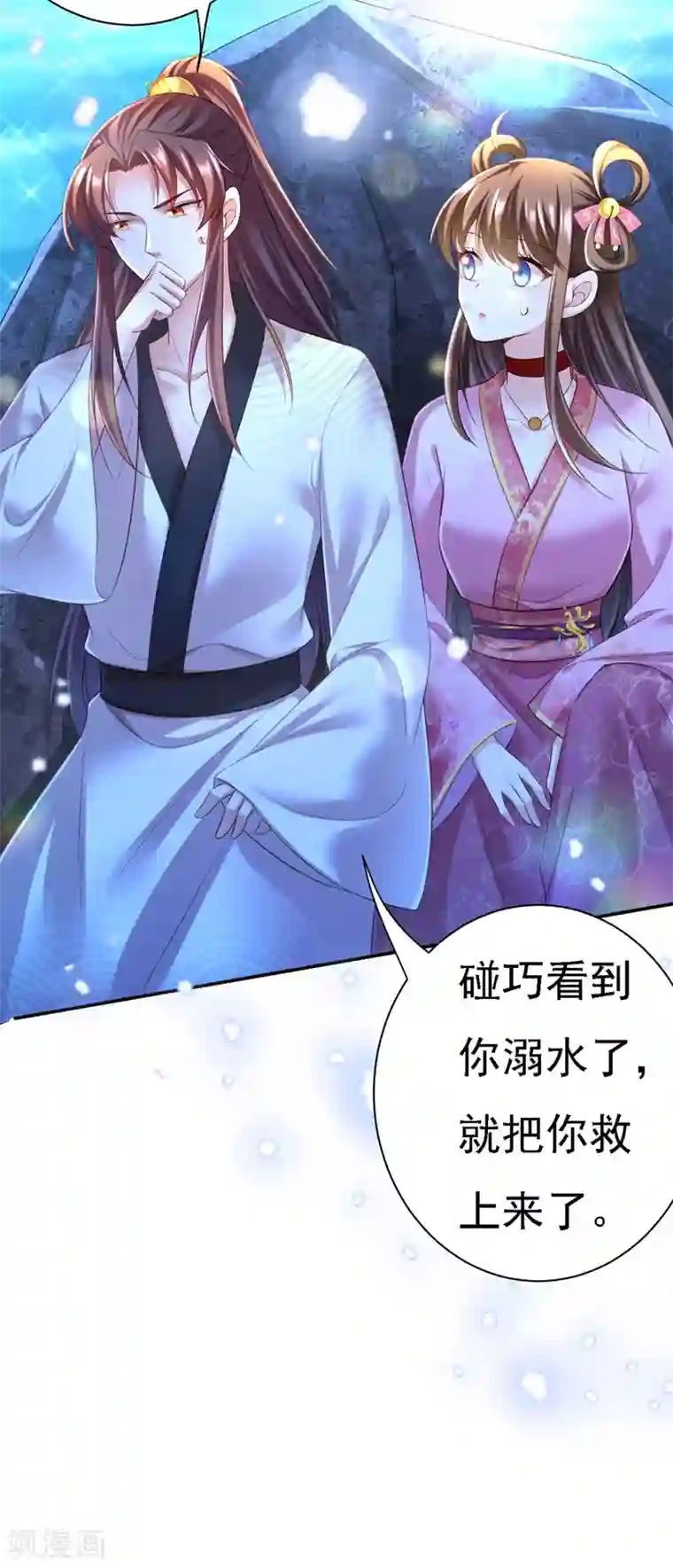 我在后宫当大佬第34话 狡辩