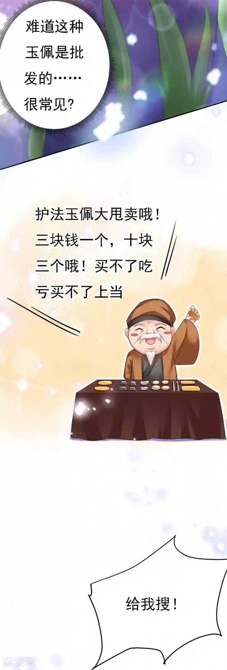 我在后宫当大佬第34话 狡辩