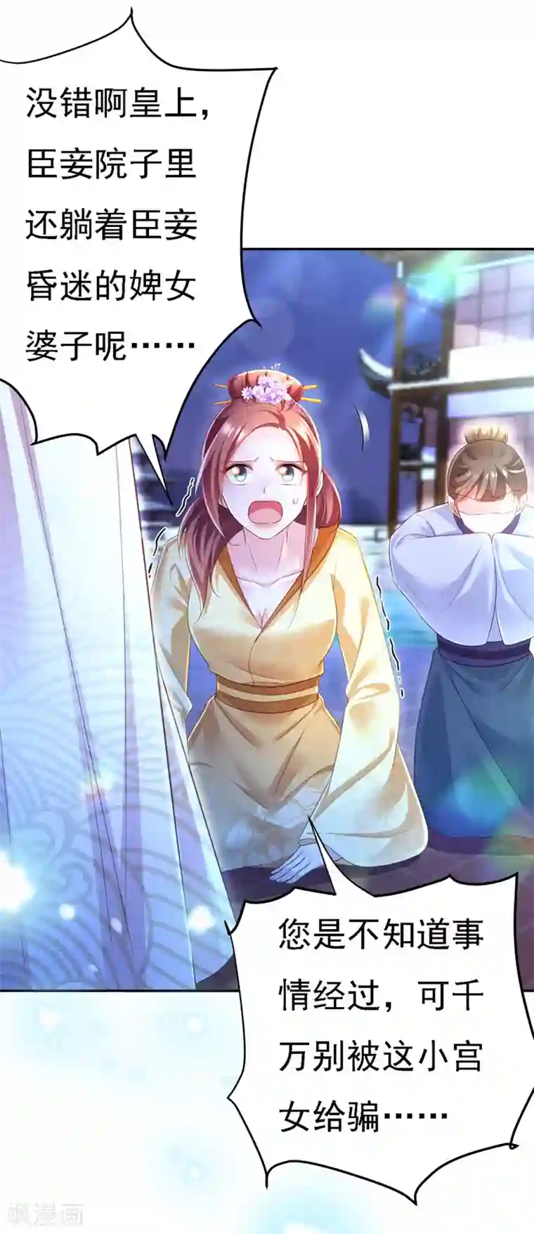 我在后宫当大佬第35话 处置尘妃