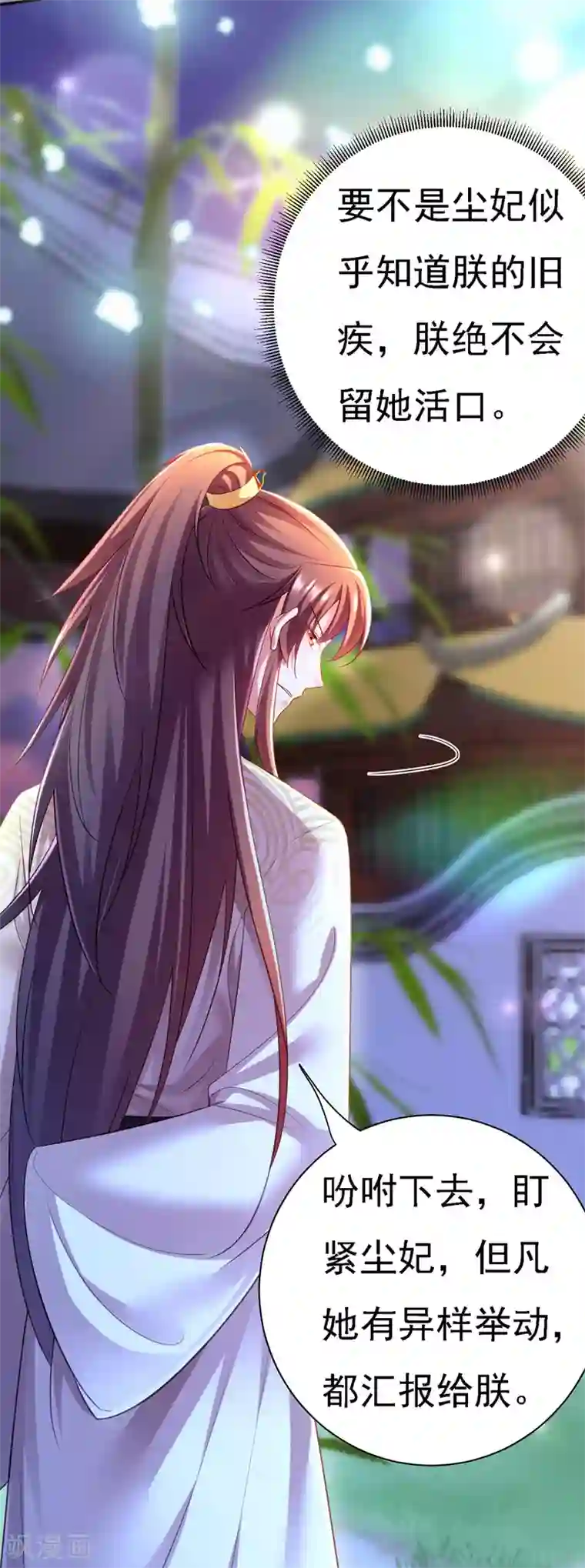 我在后宫当大佬第35话 处置尘妃