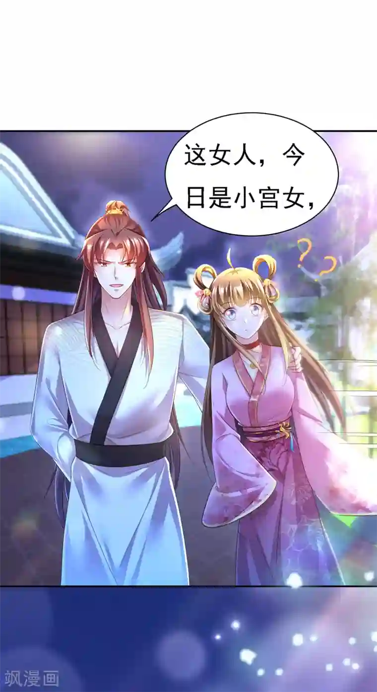 我在后宫当大佬第35话 处置尘妃