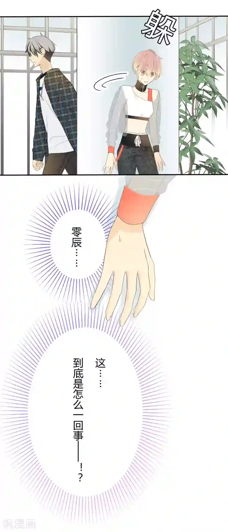 劲舞之恋第18话 废社危机