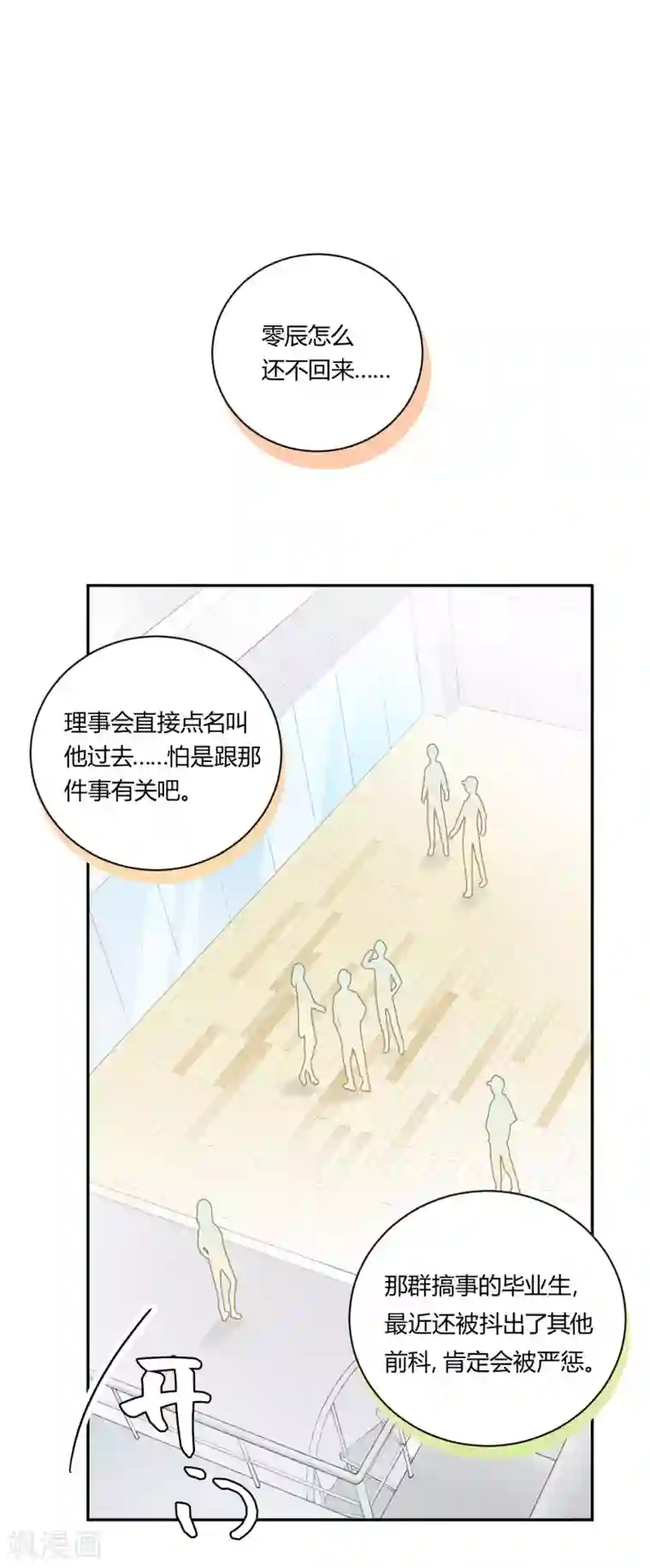 劲舞之恋第18话 废社危机