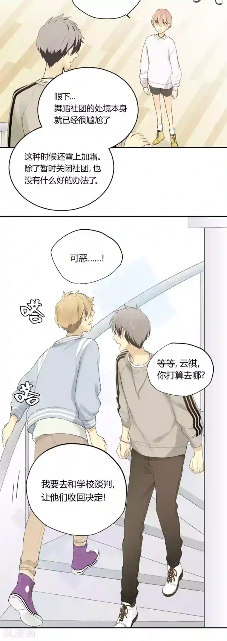 劲舞之恋第18话 废社危机
