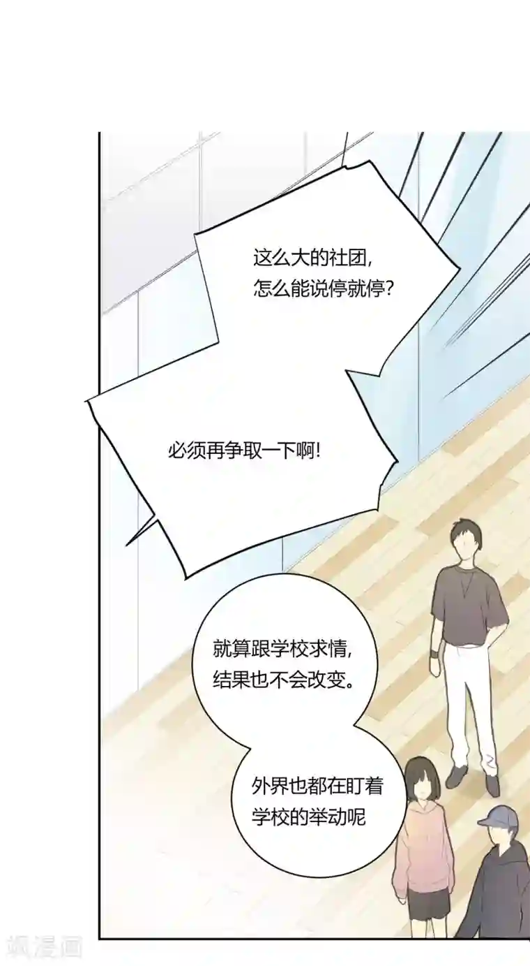 劲舞之恋第18话 废社危机