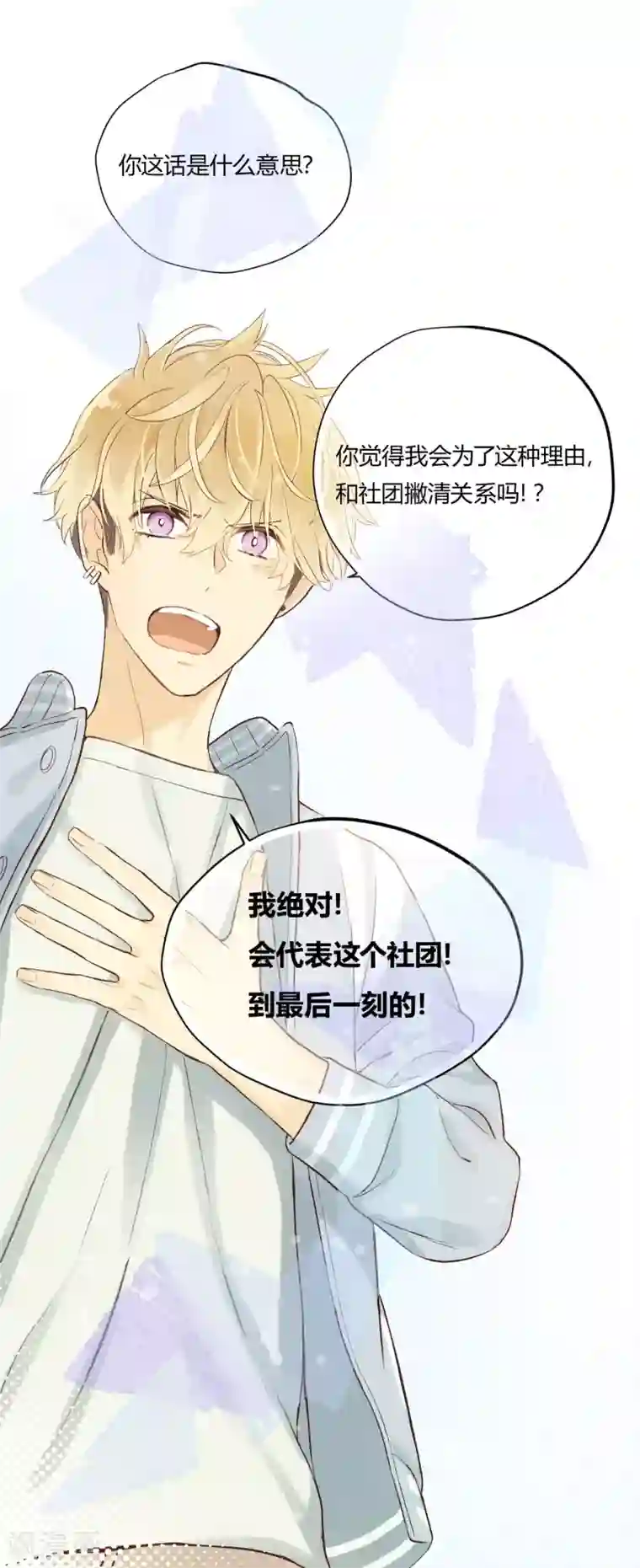 劲舞之恋第18话 废社危机