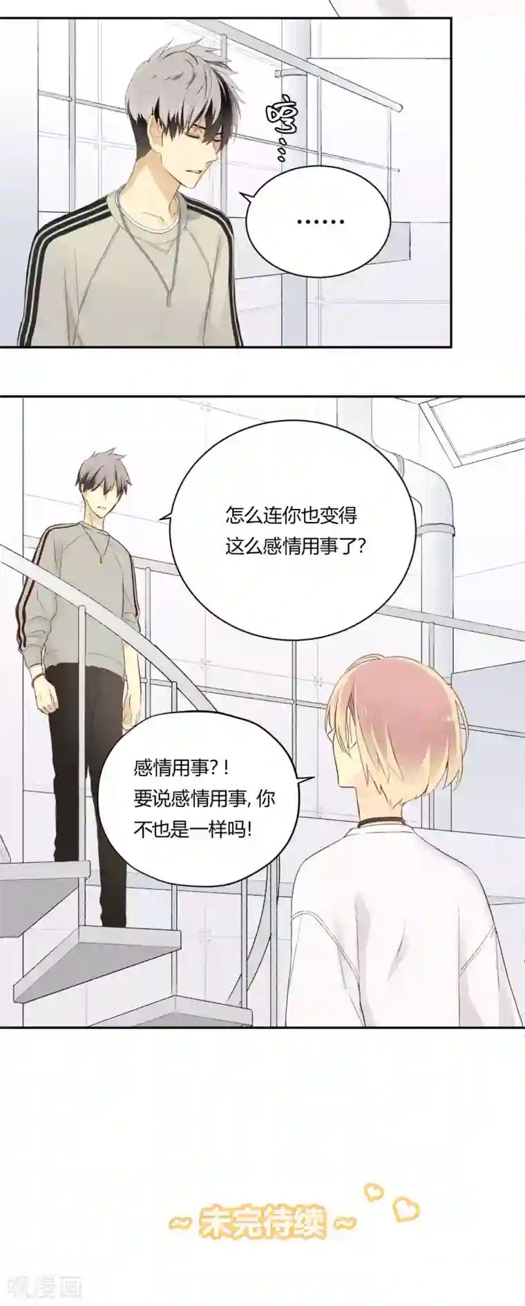 劲舞之恋第18话 废社危机