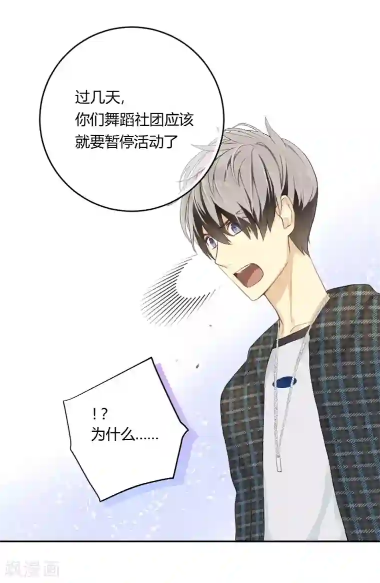 劲舞之恋第18话 废社危机