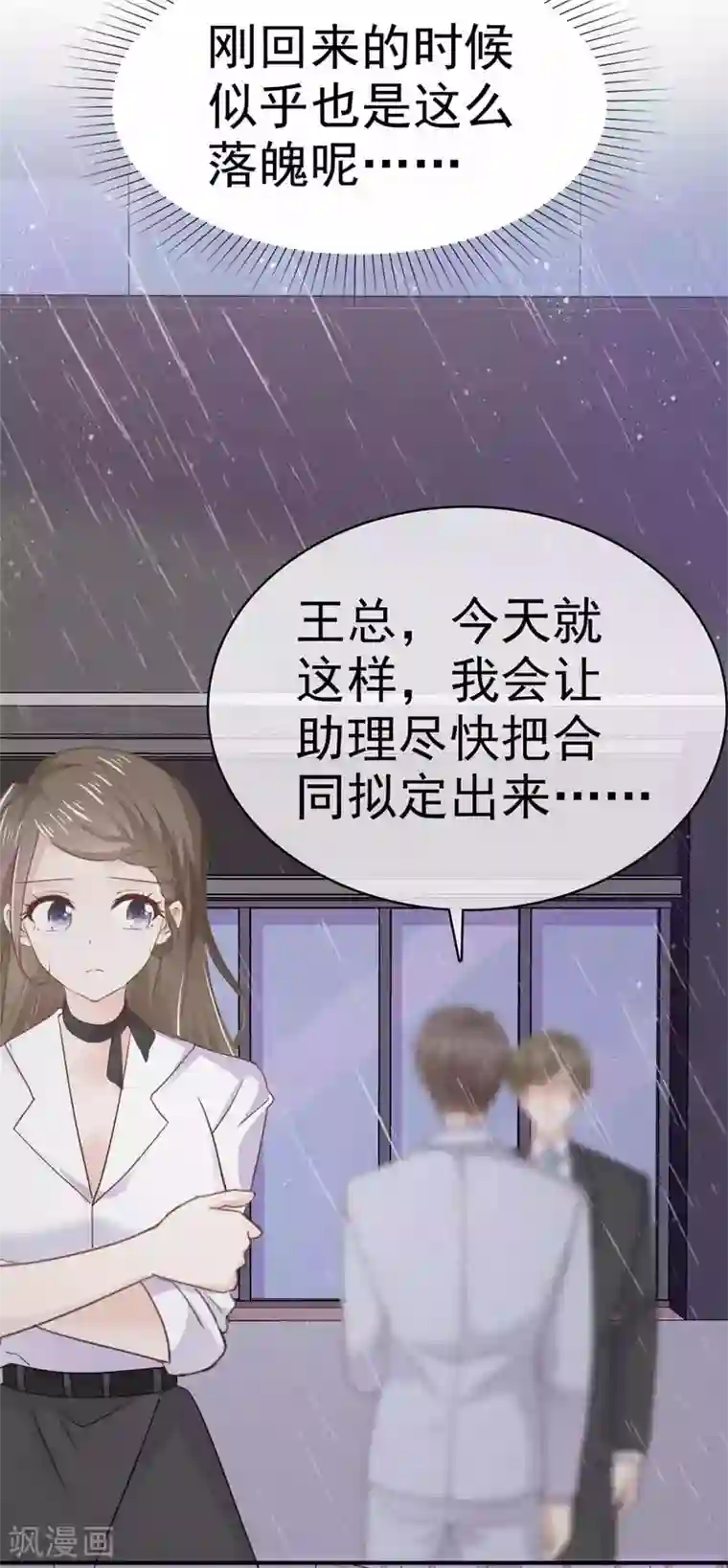 她住在你心里好多年第69话 苏沉，我不敢面对你