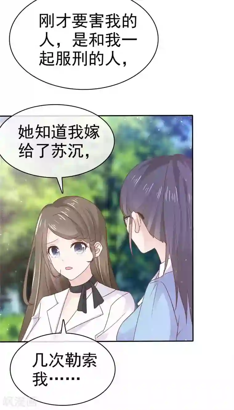 她住在你心里好多年第69话 苏沉，我不敢面对你