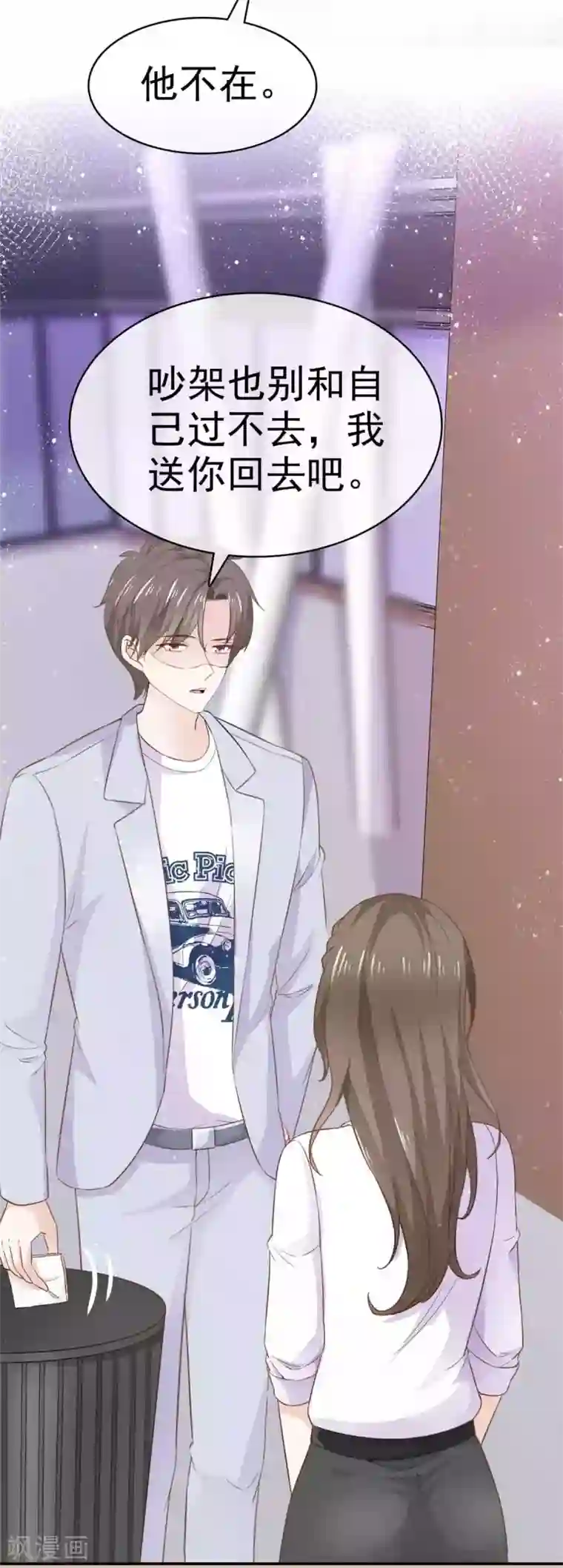 她住在你心里好多年第69话 苏沉，我不敢面对你